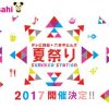 『キントレ』一般発売詳細！いつ申し込みしていつ当落発表なの？