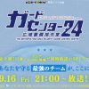 岩橋玄樹くんが中島健人くん主演ドラマ出演！役名は？